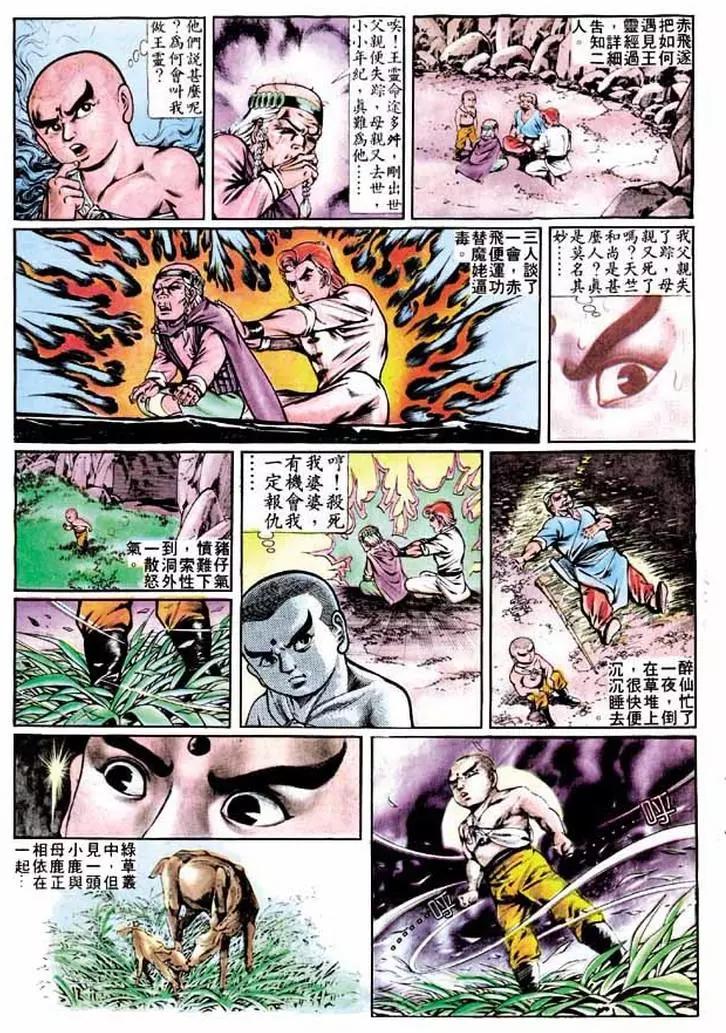舊著醉拳 - 第278卷 - 4