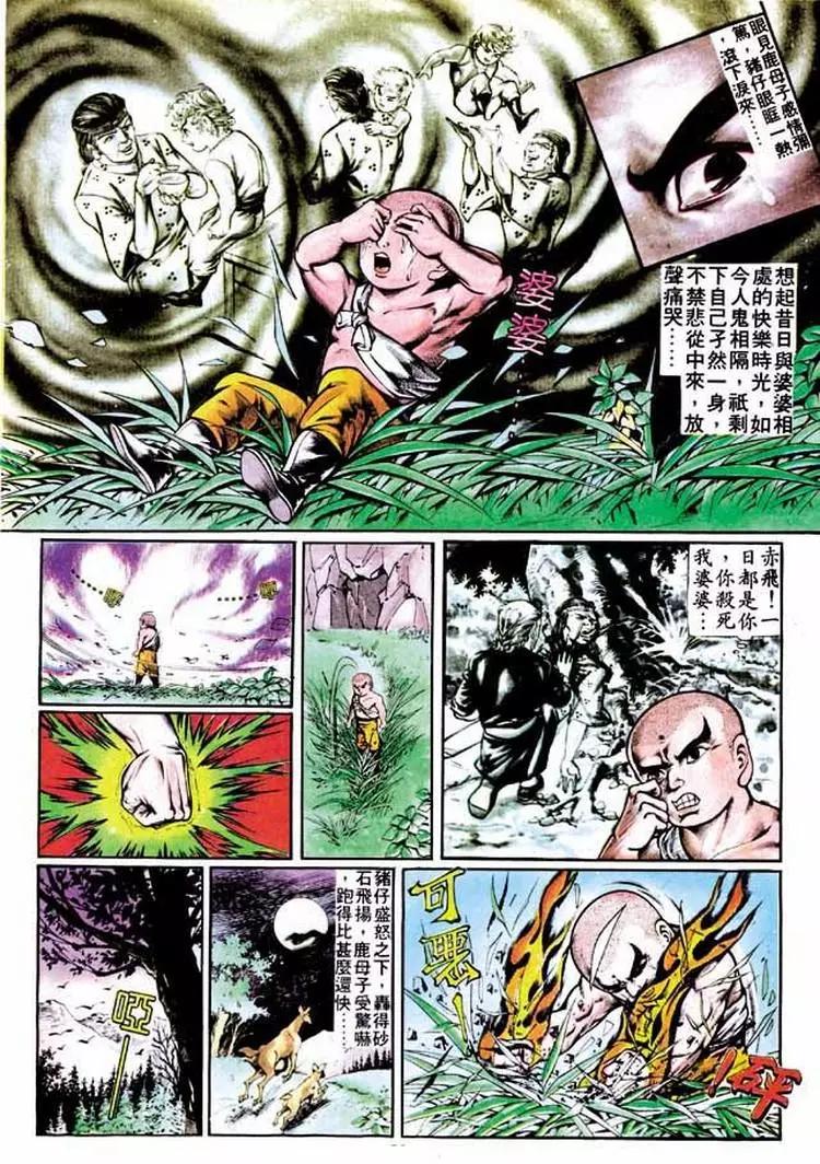 舊著醉拳 - 第278卷 - 5
