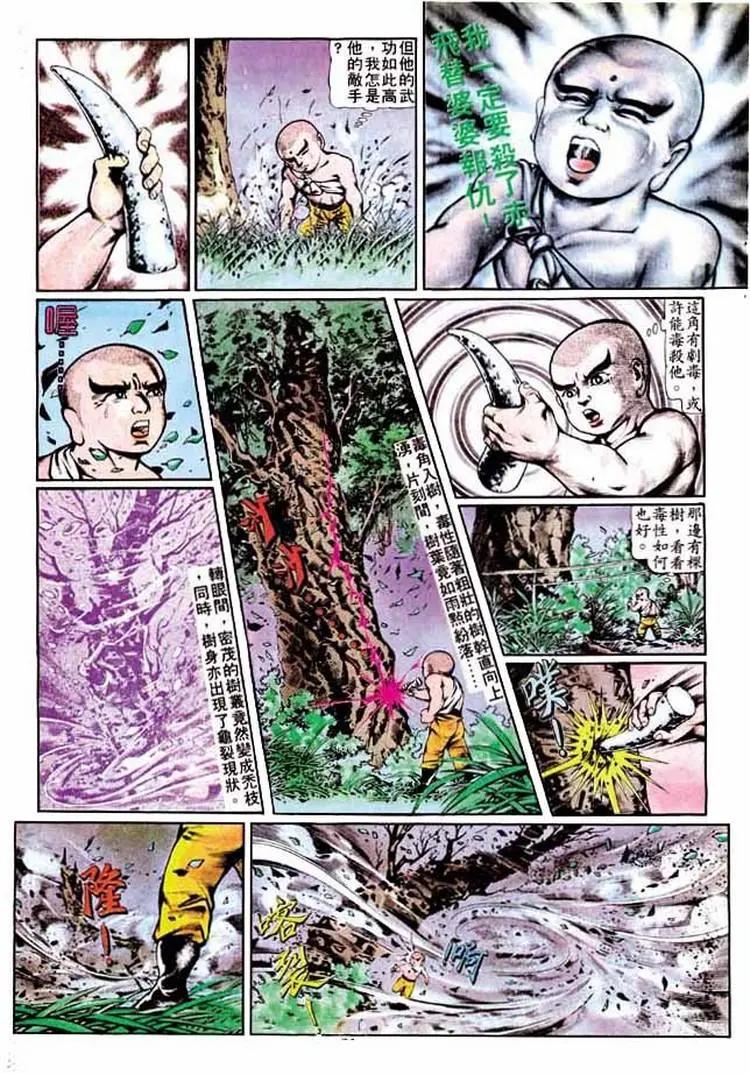舊著醉拳 - 第278卷 - 6