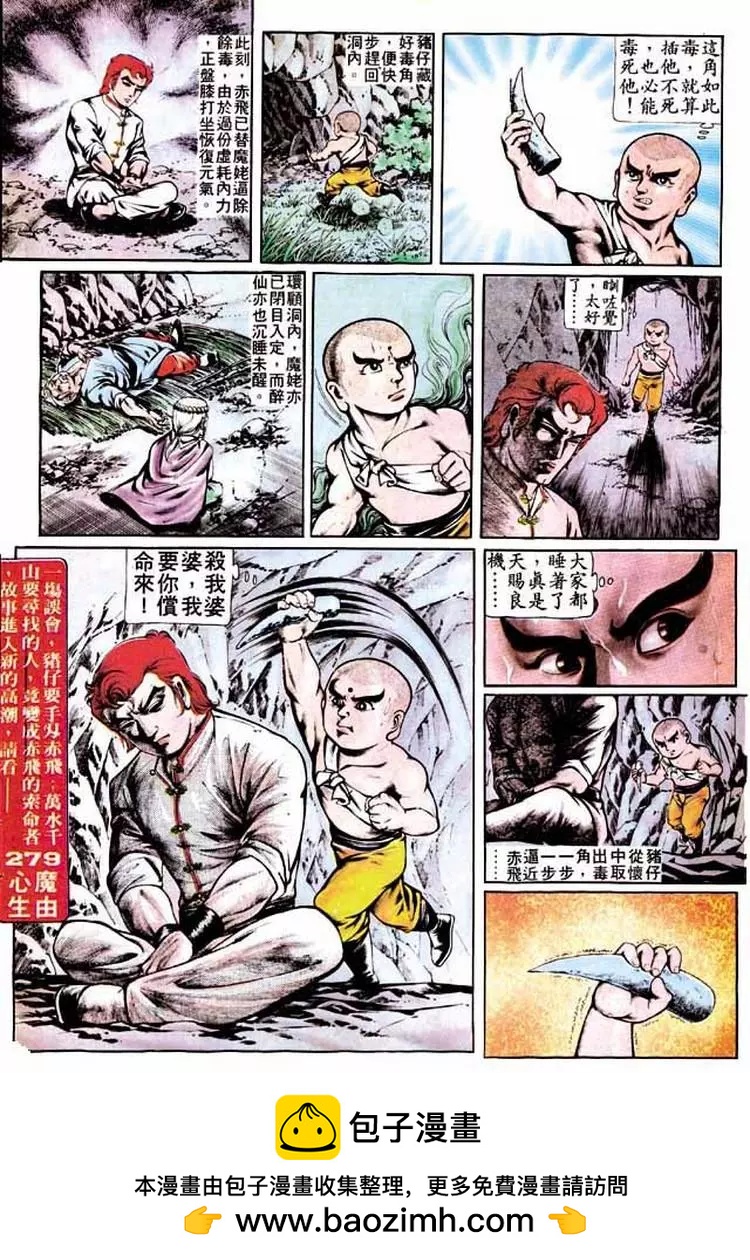 舊著醉拳 - 第278卷 - 1