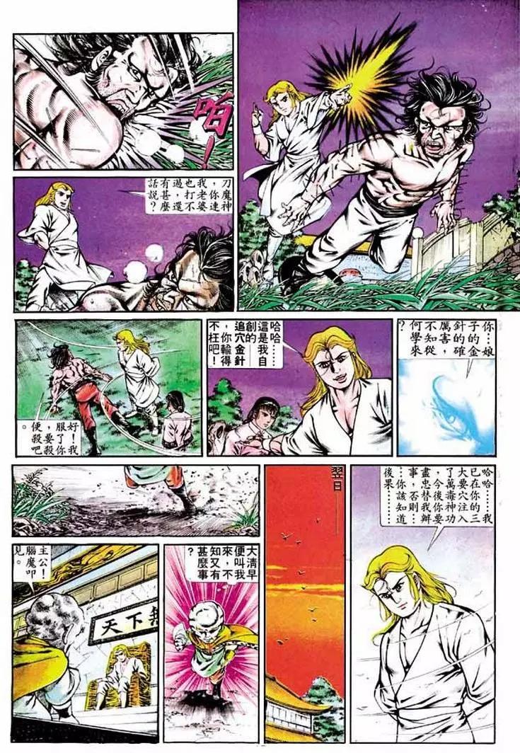 舊著醉拳 - 第280卷 - 4