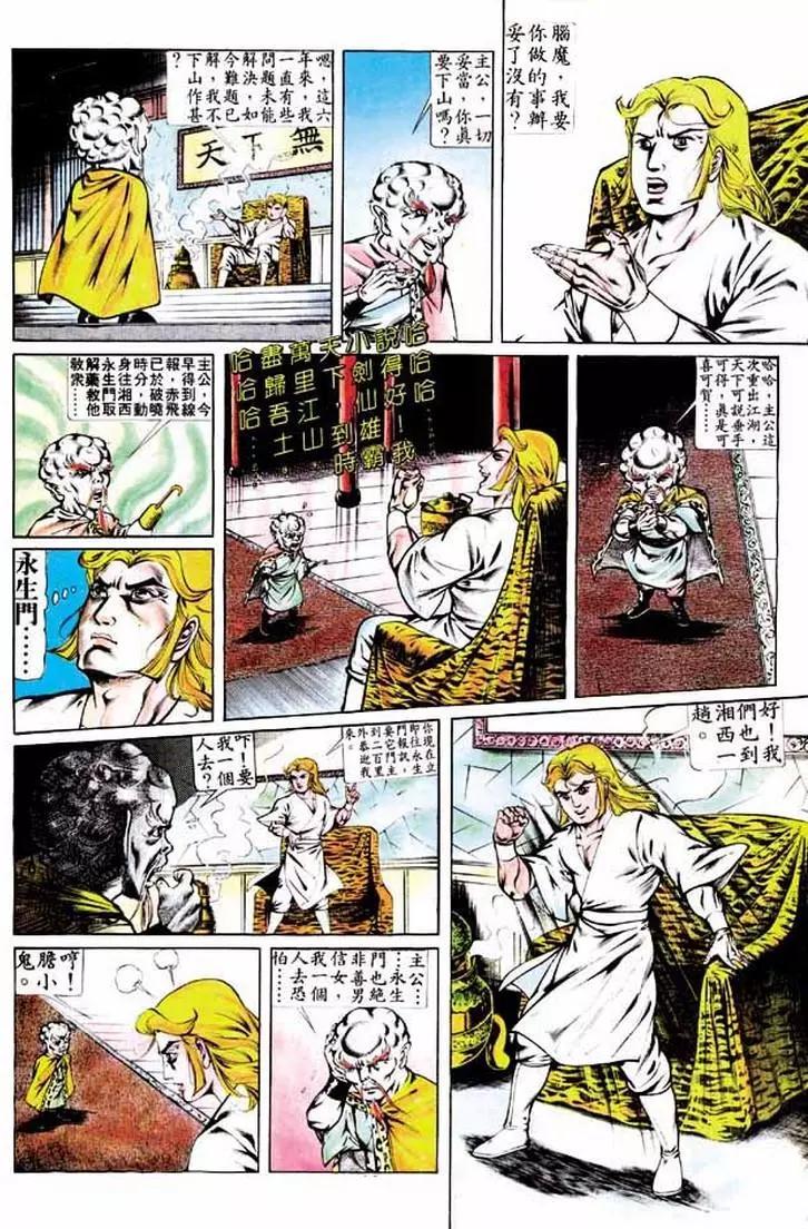 舊著醉拳 - 第280卷 - 5