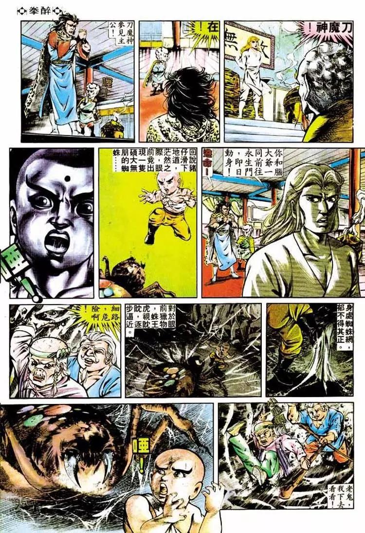 舊著醉拳 - 第280卷 - 6