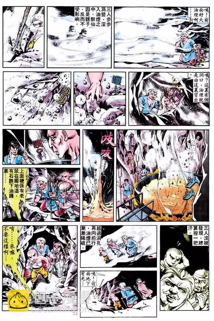 舊著醉拳 - 第280卷 - 4