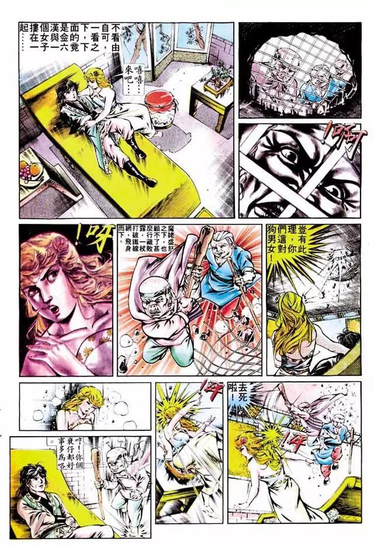 舊著醉拳 - 第280卷 - 5