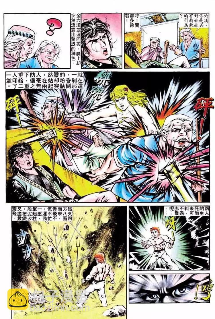 舊著醉拳 - 第280卷 - 6