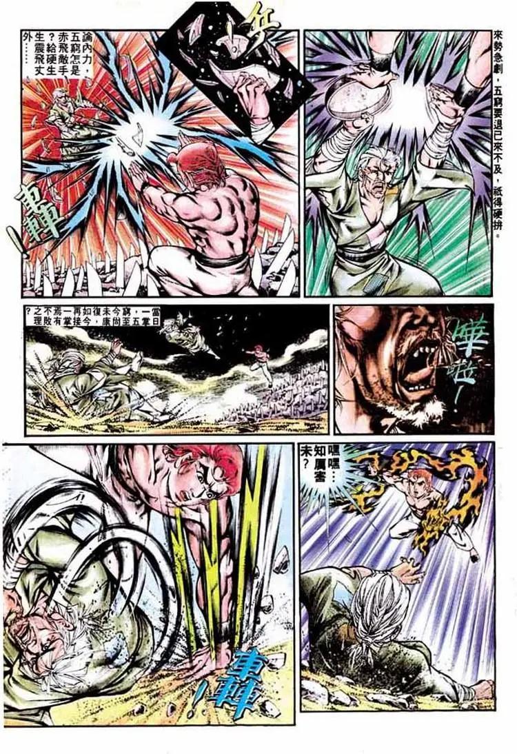 舊著醉拳 - 第280卷 - 4