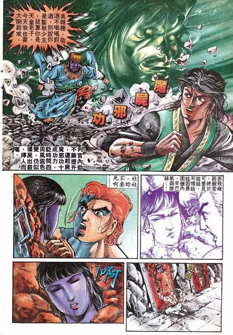 舊著醉拳 - 第284卷 - 4