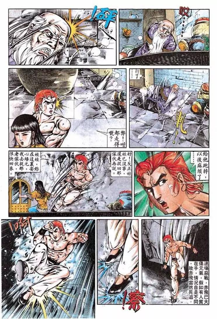 舊著醉拳 - 第284卷 - 3