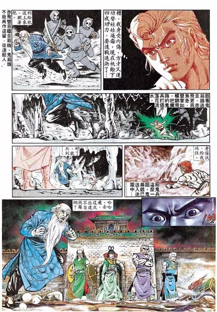 舊著醉拳 - 第284卷 - 6