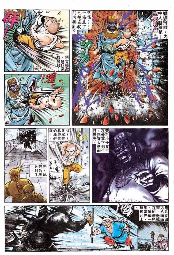 舊著醉拳 - 第284卷 - 3