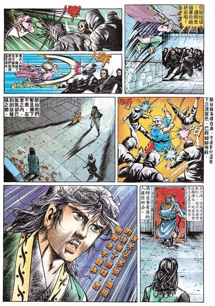 舊著醉拳 - 第284卷 - 4