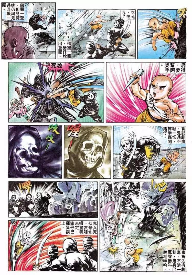 舊著醉拳 - 第284卷 - 3