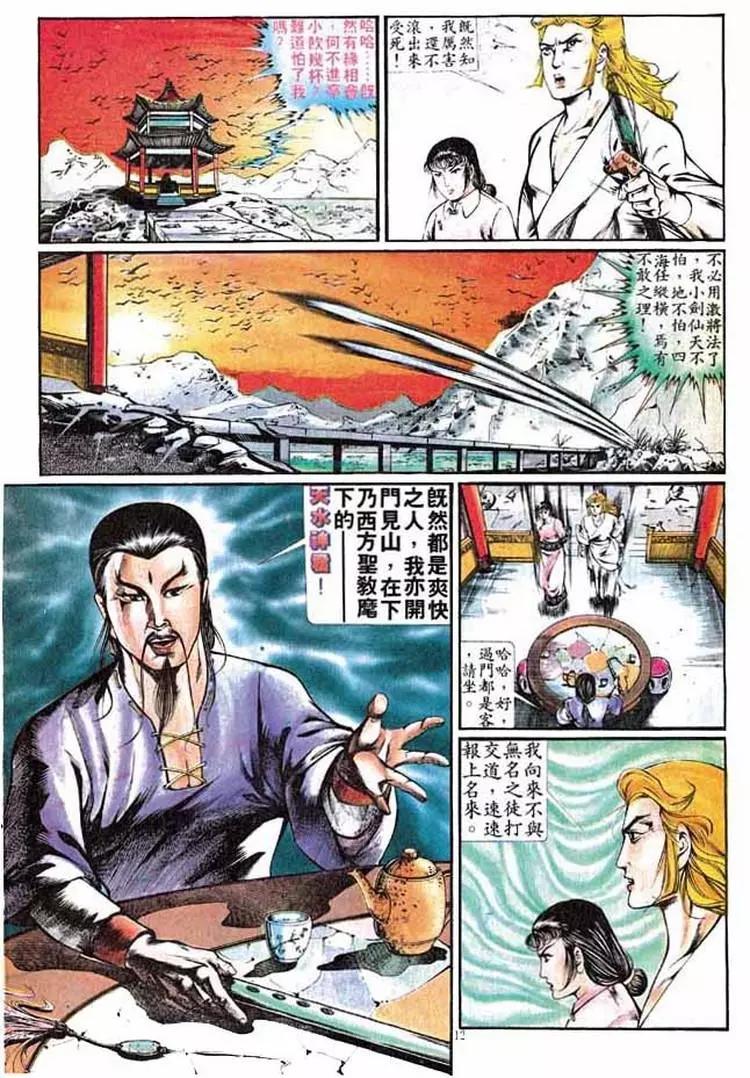 舊著醉拳 - 第286卷 - 6