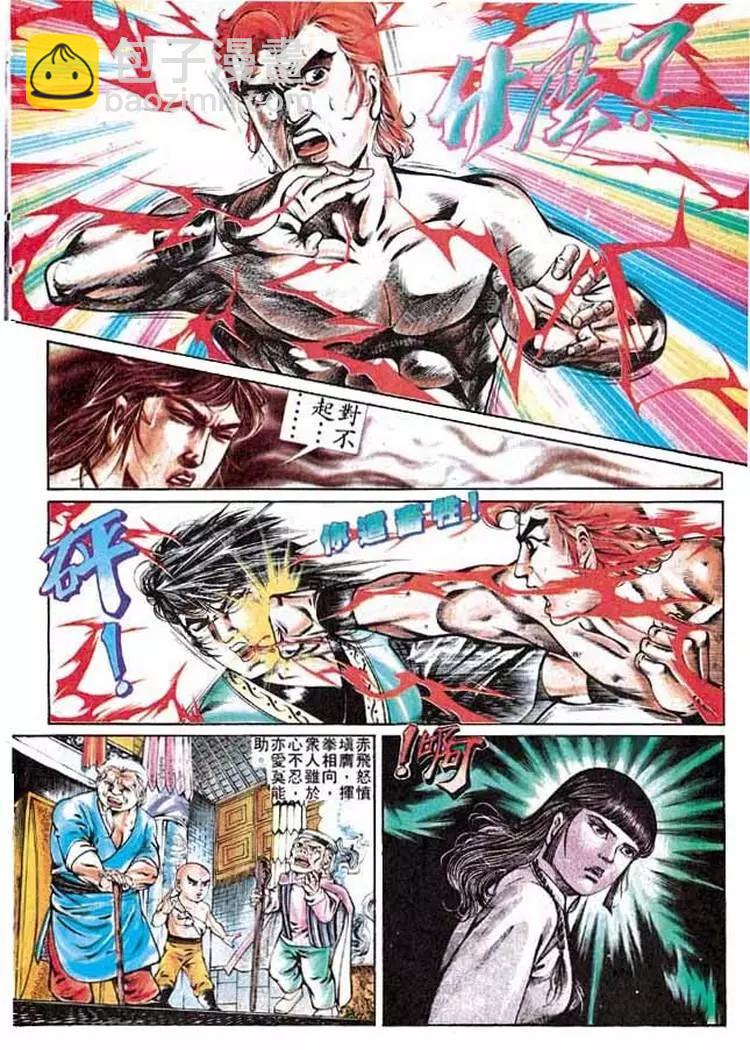 舊著醉拳 - 第286卷 - 6