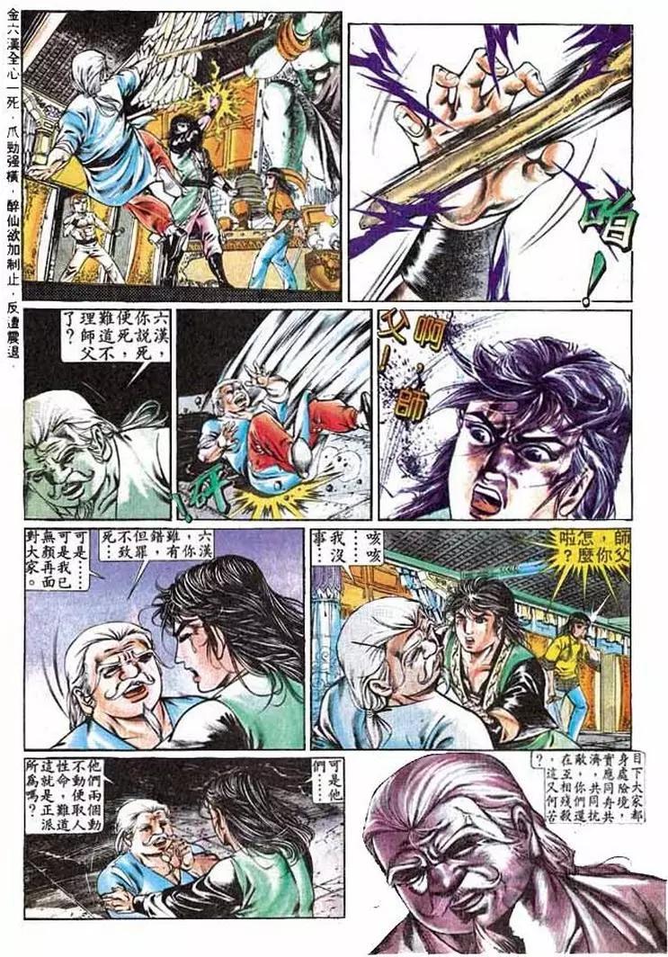舊著醉拳 - 第286卷 - 5