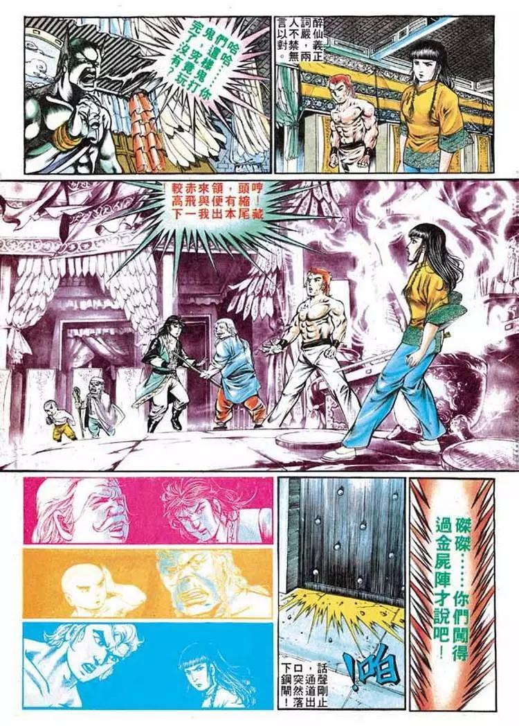 舊著醉拳 - 第286卷 - 6