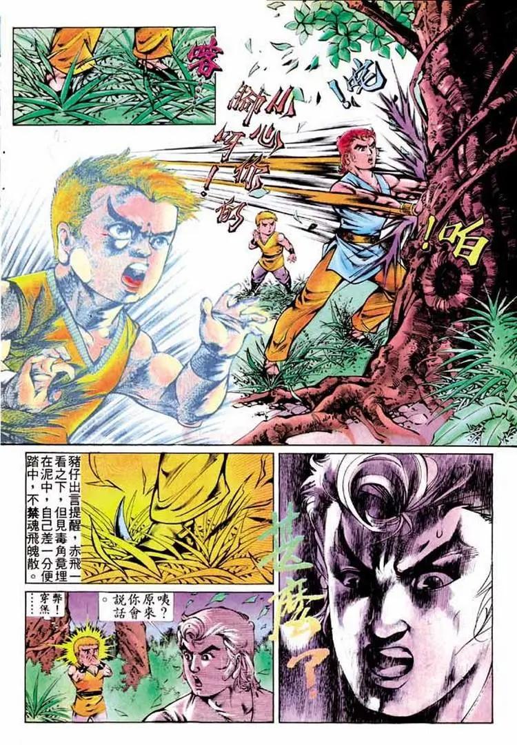 舊著醉拳 - 第290卷 - 4