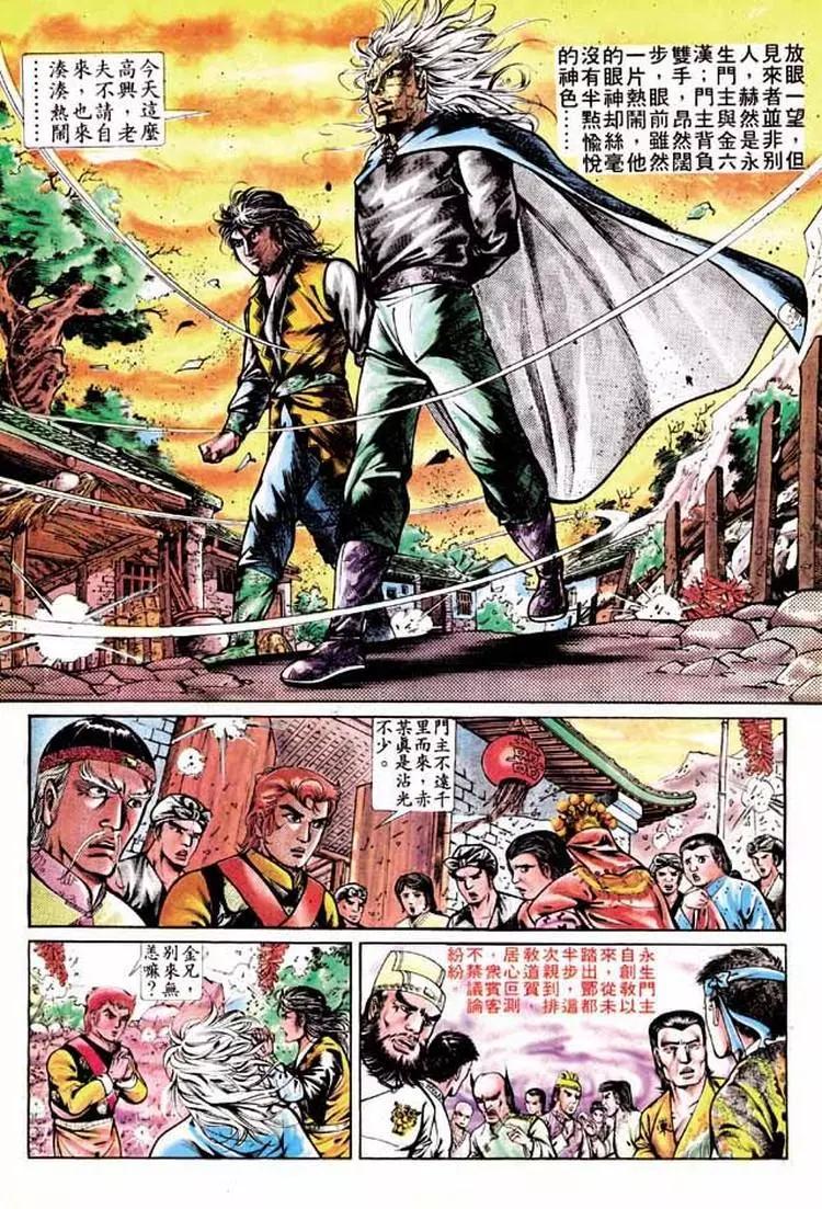 舊著醉拳 - 第290卷 - 5