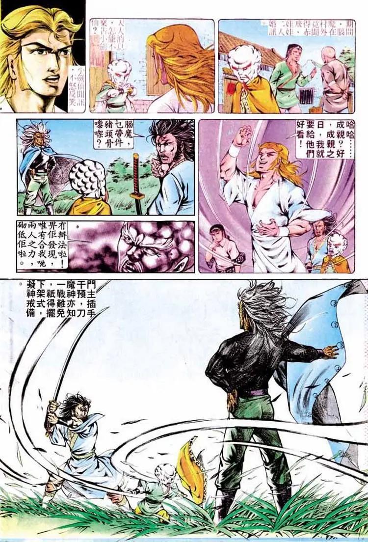 舊著醉拳 - 第290卷 - 6