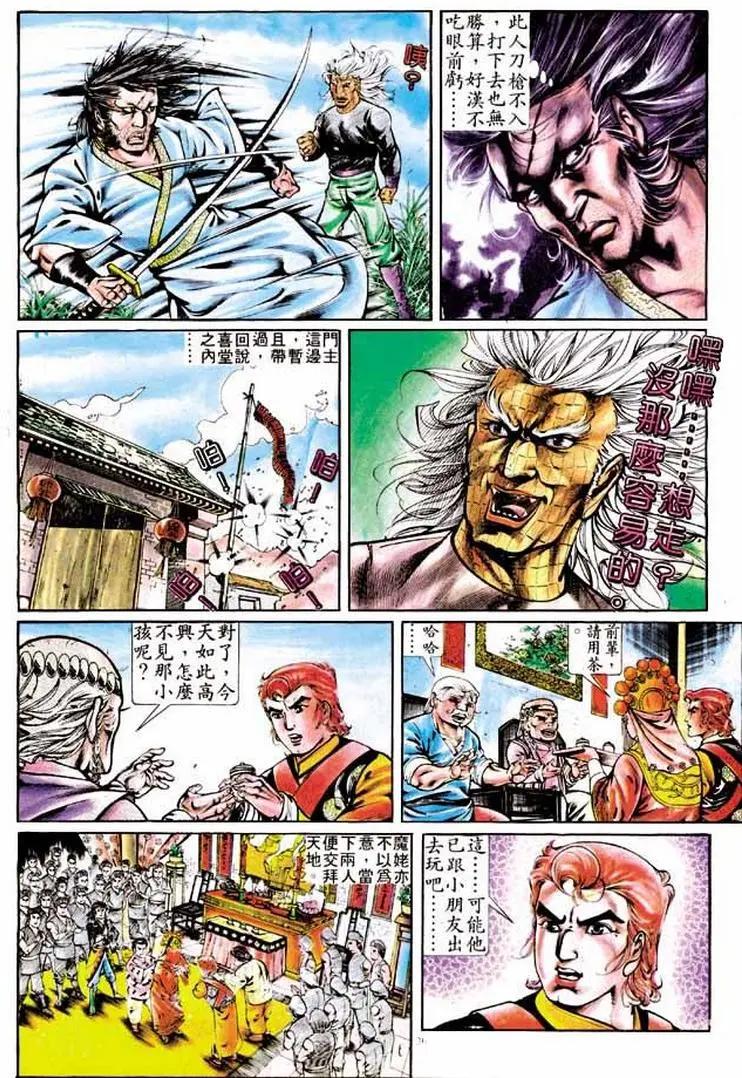 舊著醉拳 - 第290卷 - 6