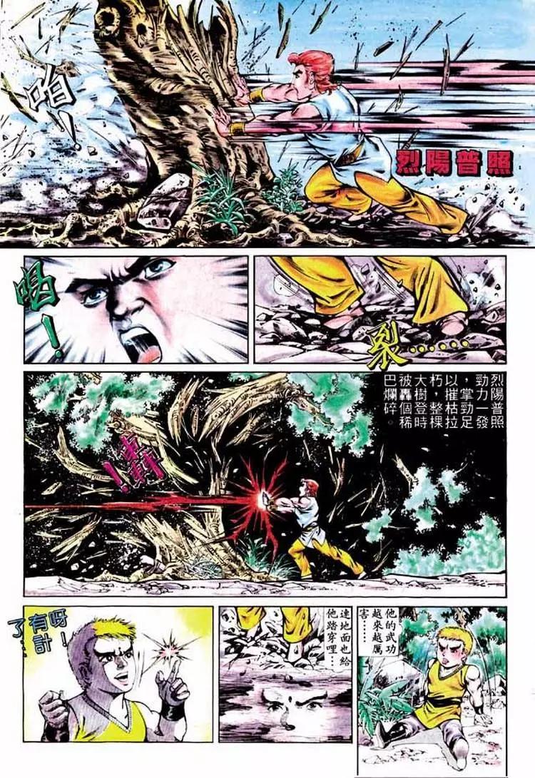 舊著醉拳 - 第290卷 - 6