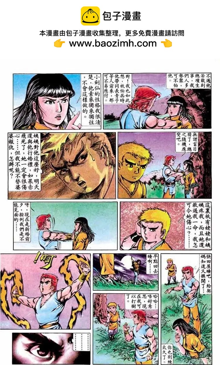 舊著醉拳 - 第290卷 - 3