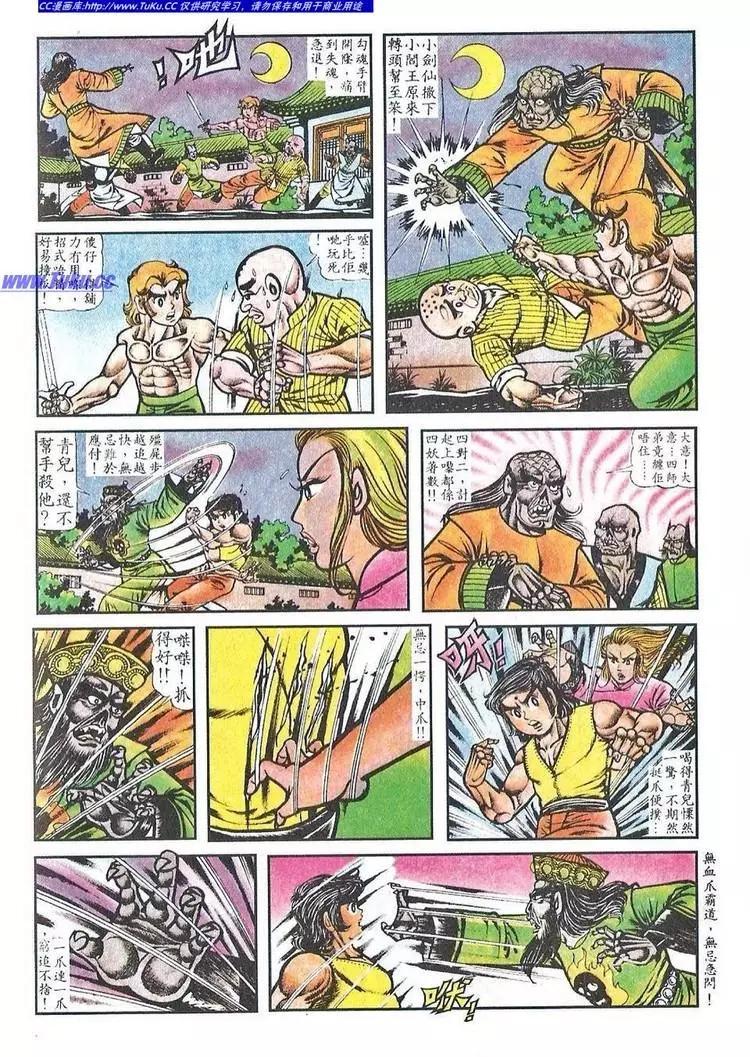 舊著醉拳 - 第030卷 - 5