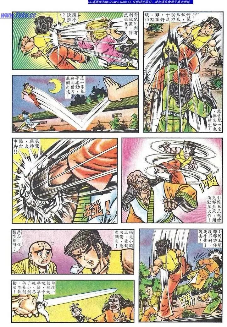 舊著醉拳 - 第030卷 - 1