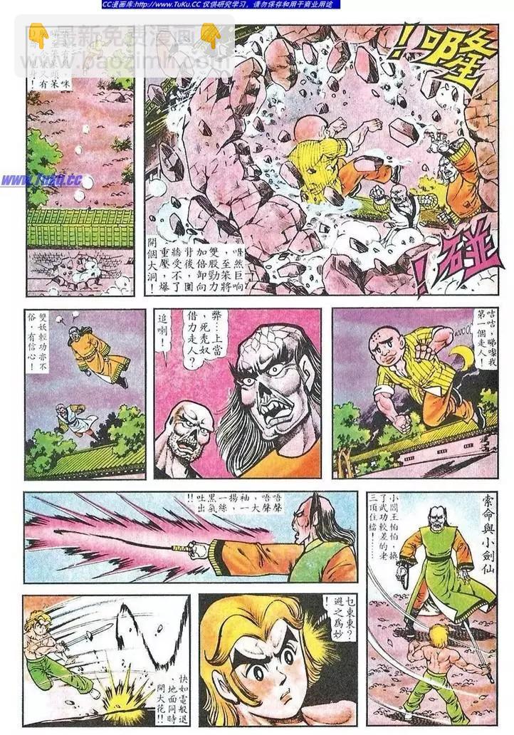 舊著醉拳 - 第030卷 - 3