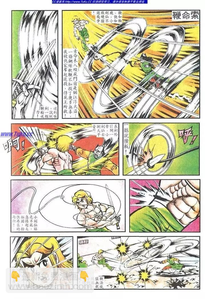 舊著醉拳 - 第030卷 - 4