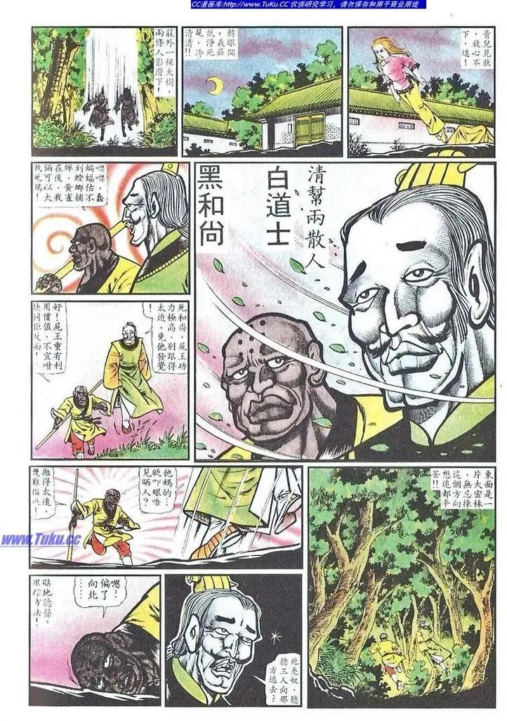 舊著醉拳 - 第030卷 - 5
