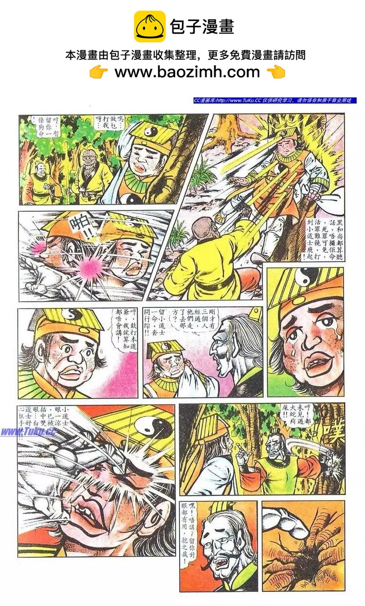 舊著醉拳 - 第030卷 - 2