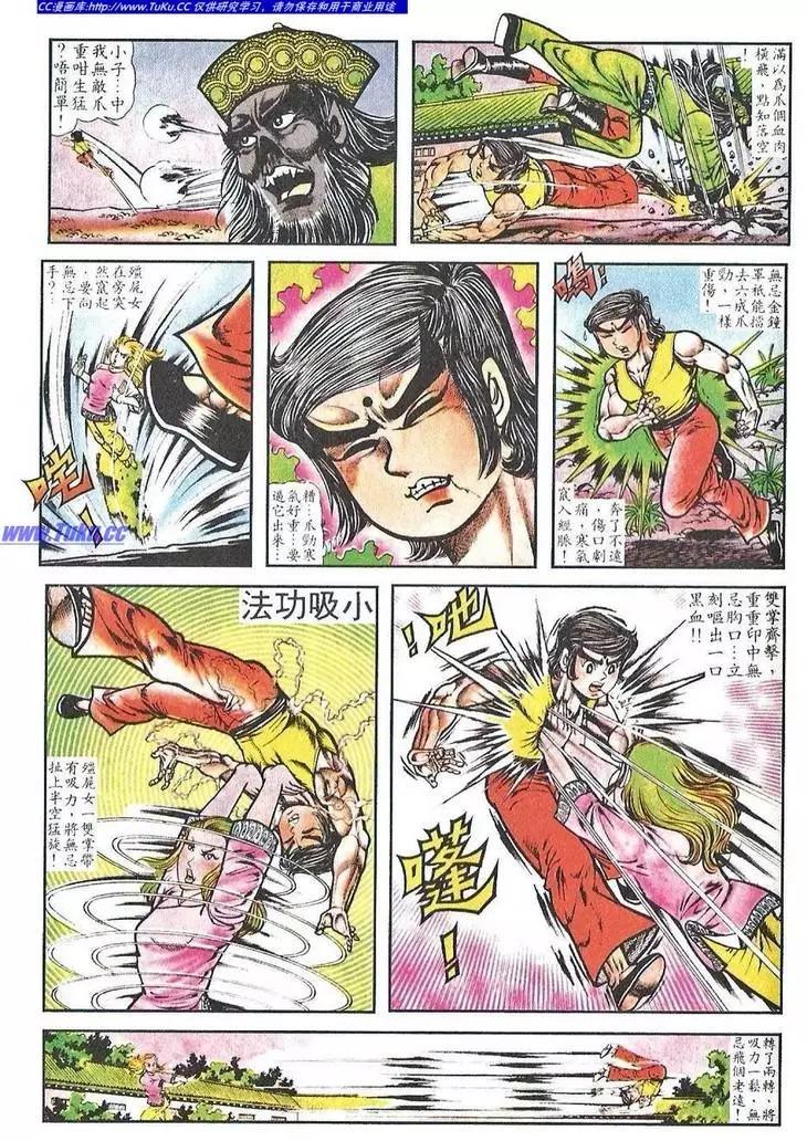 舊著醉拳 - 第030卷 - 3
