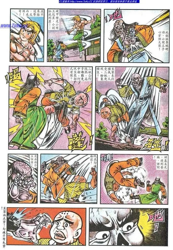 舊著醉拳 - 第030卷 - 4