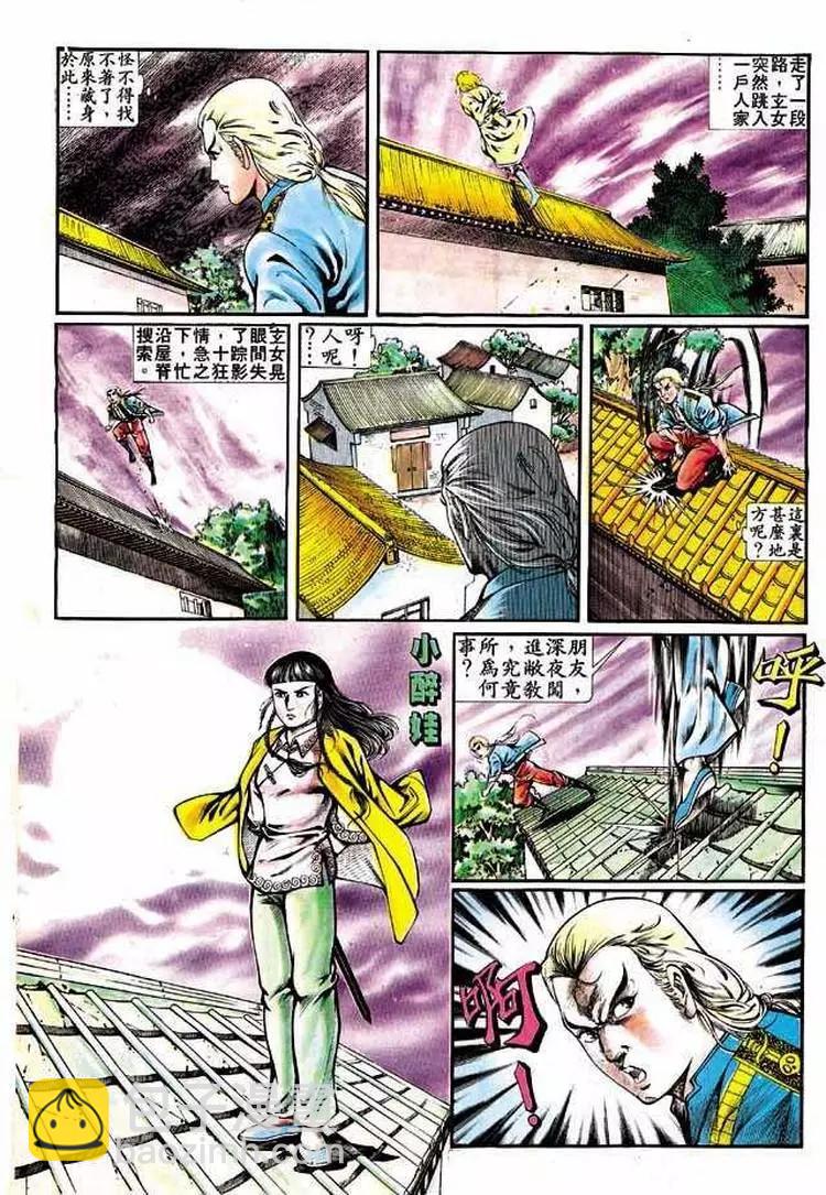 舊著醉拳 - 第307卷 - 4