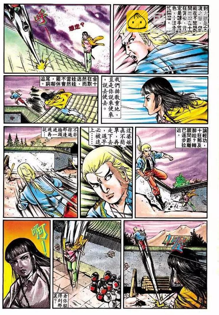 舊著醉拳 - 第307卷 - 5
