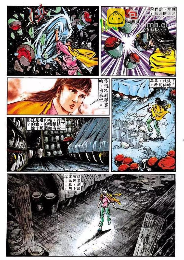 舊著醉拳 - 第307卷 - 6