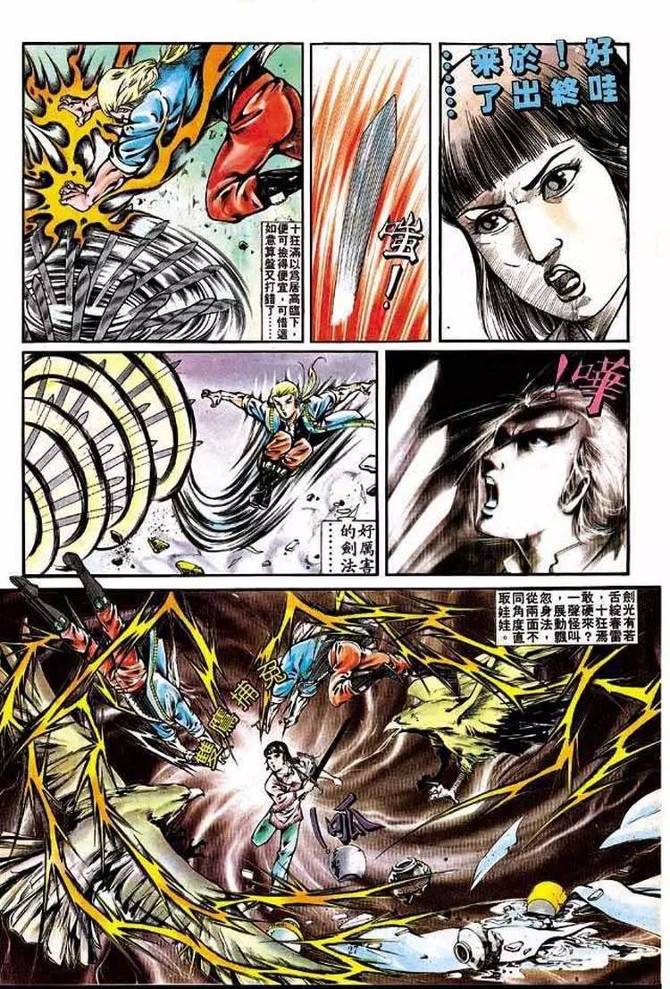 舊著醉拳 - 第307卷 - 3