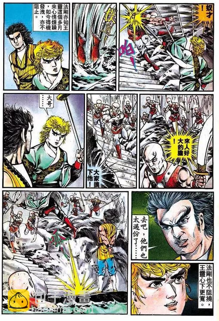 舊著醉拳 - 第307卷 - 5