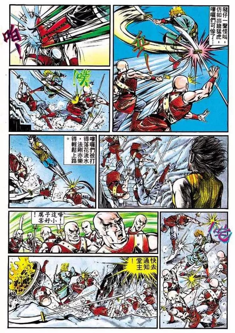 舊著醉拳 - 第307卷 - 6