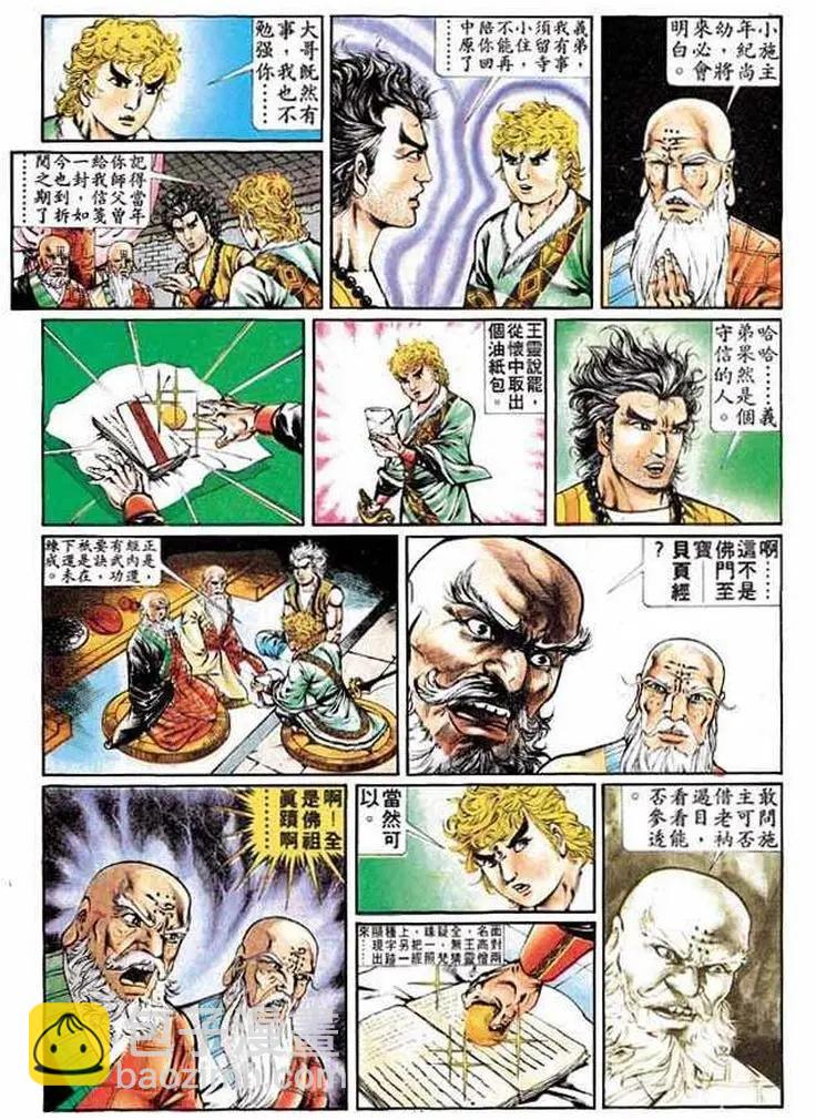 舊著醉拳 - 第316卷 - 4