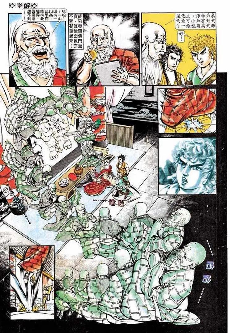 舊著醉拳 - 第316卷 - 5