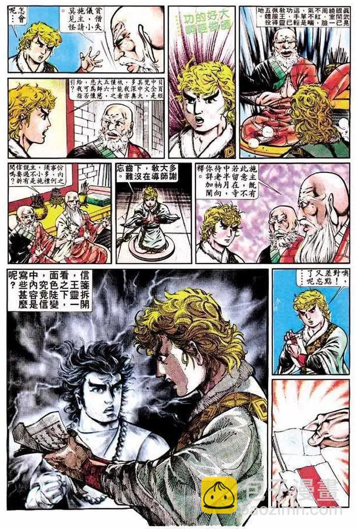舊著醉拳 - 第316卷 - 6