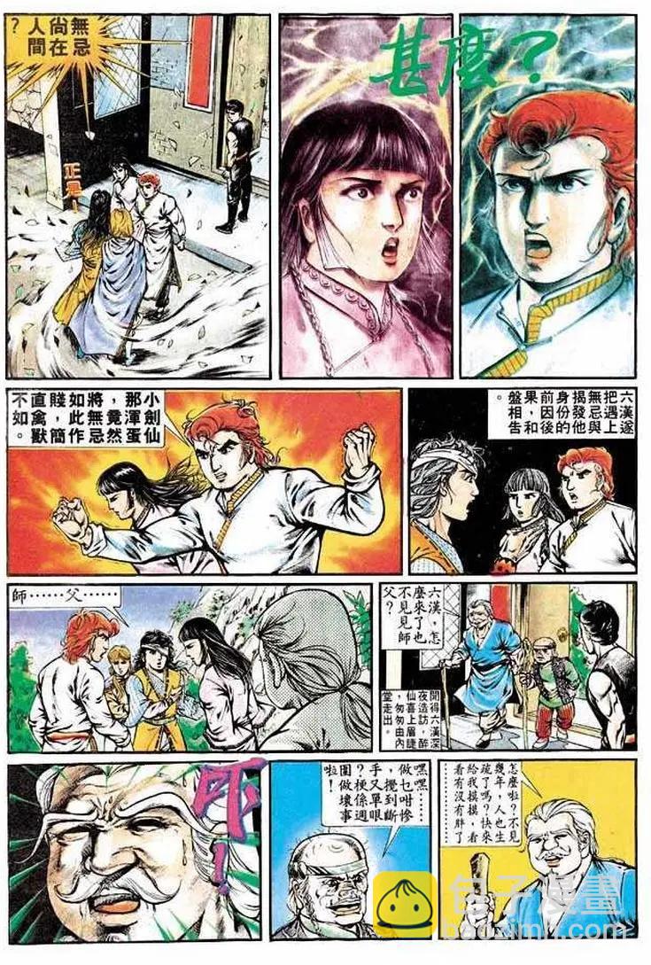 舊著醉拳 - 第316卷 - 6