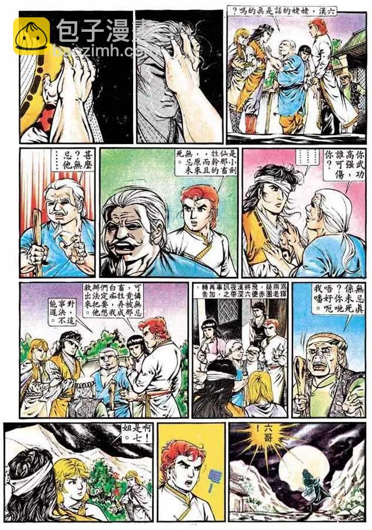 舊著醉拳 - 第316卷 - 1