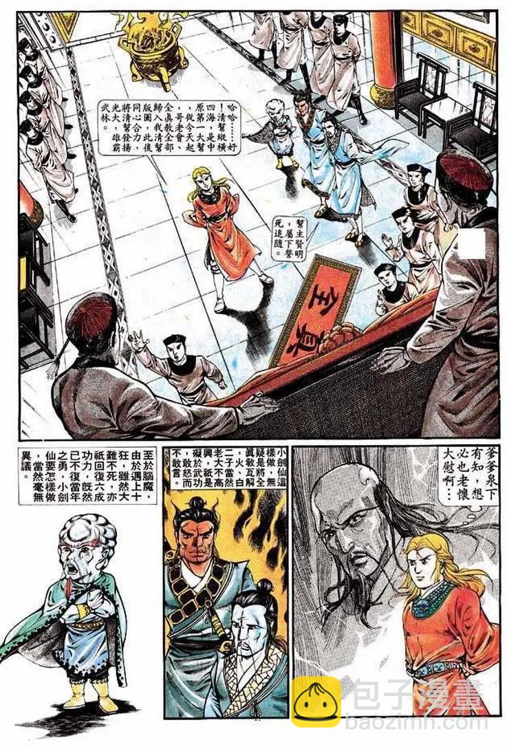 舊著醉拳 - 第316卷 - 3