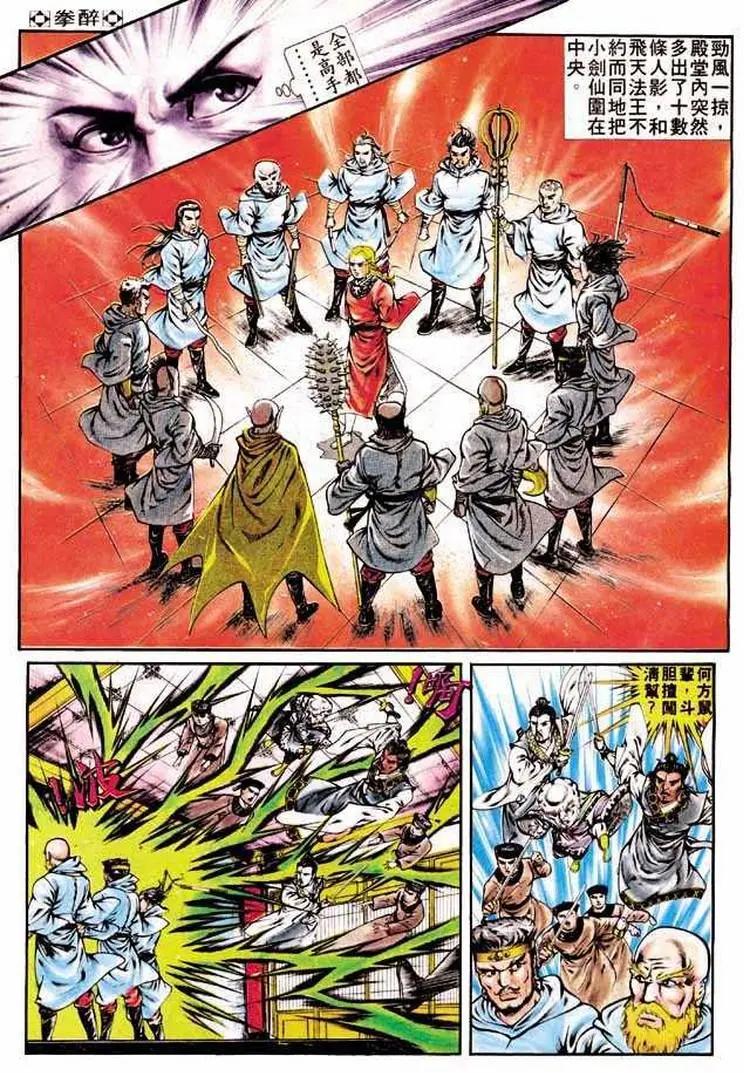 舊著醉拳 - 第316卷 - 5