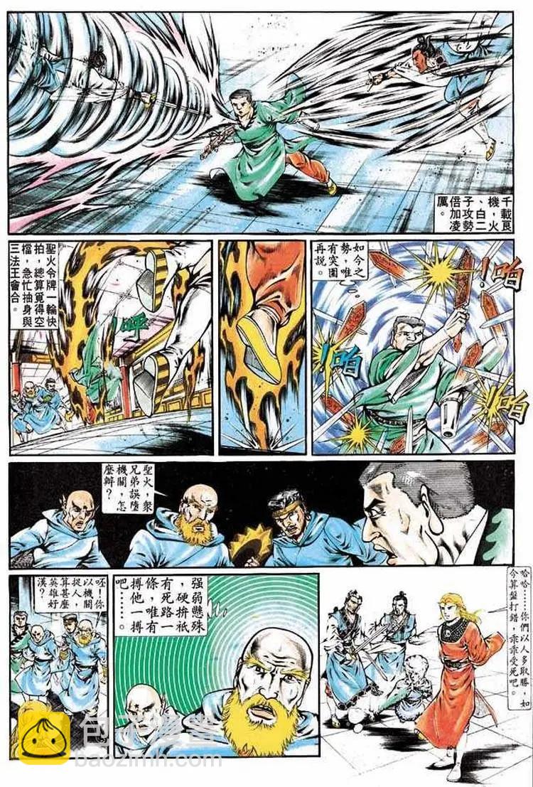 舊著醉拳 - 第316卷 - 4