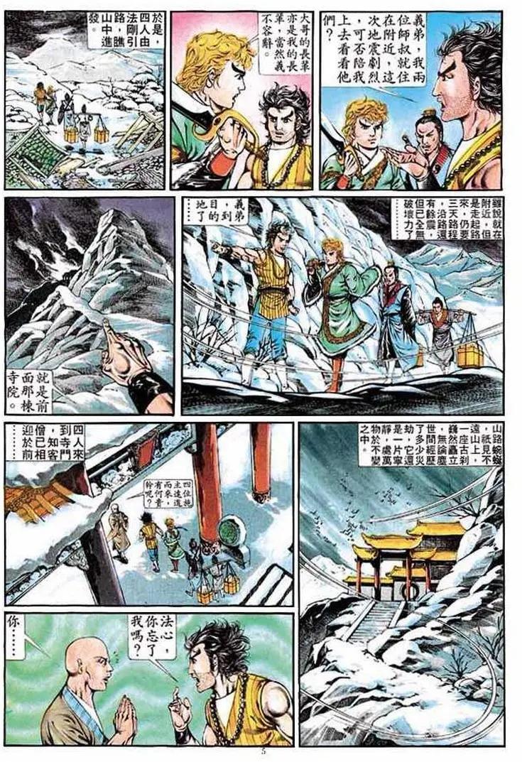 舊著醉拳 - 第316卷 - 5